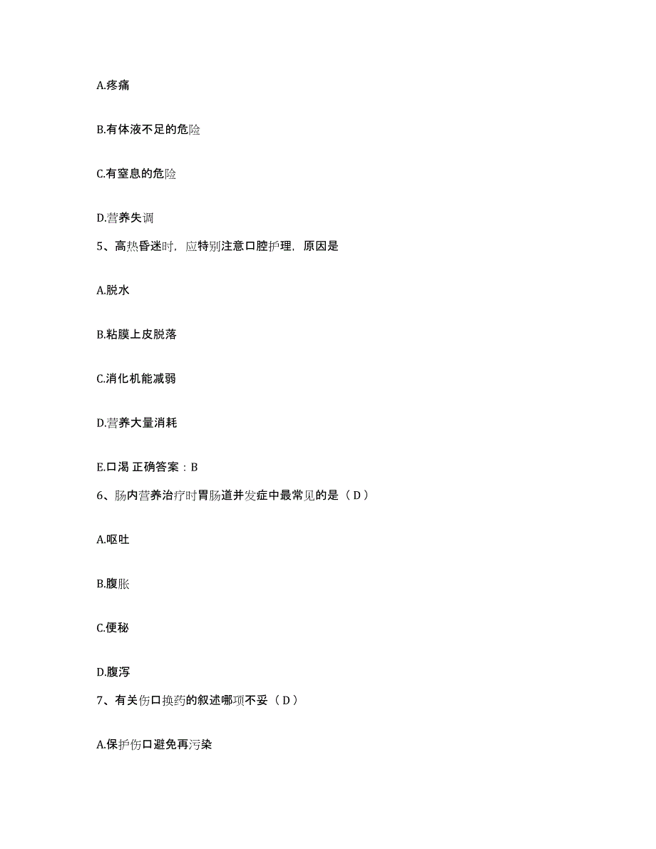 备考2025上海市闵行区吴泾医院护士招聘通关提分题库及完整答案_第2页