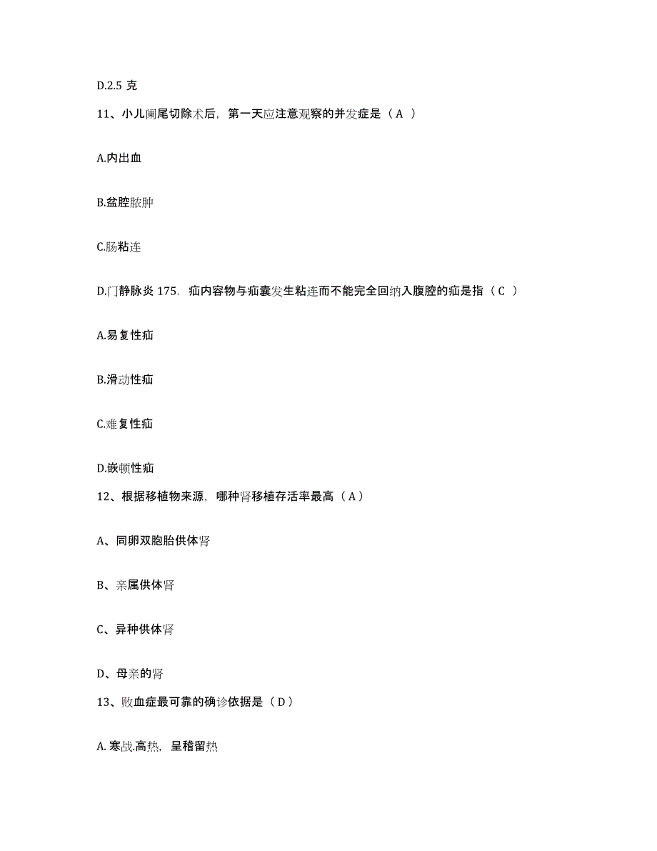 备考2025云南省昆明市昆明铁路局中心医院护士招聘模考模拟试题(全优)_第4页