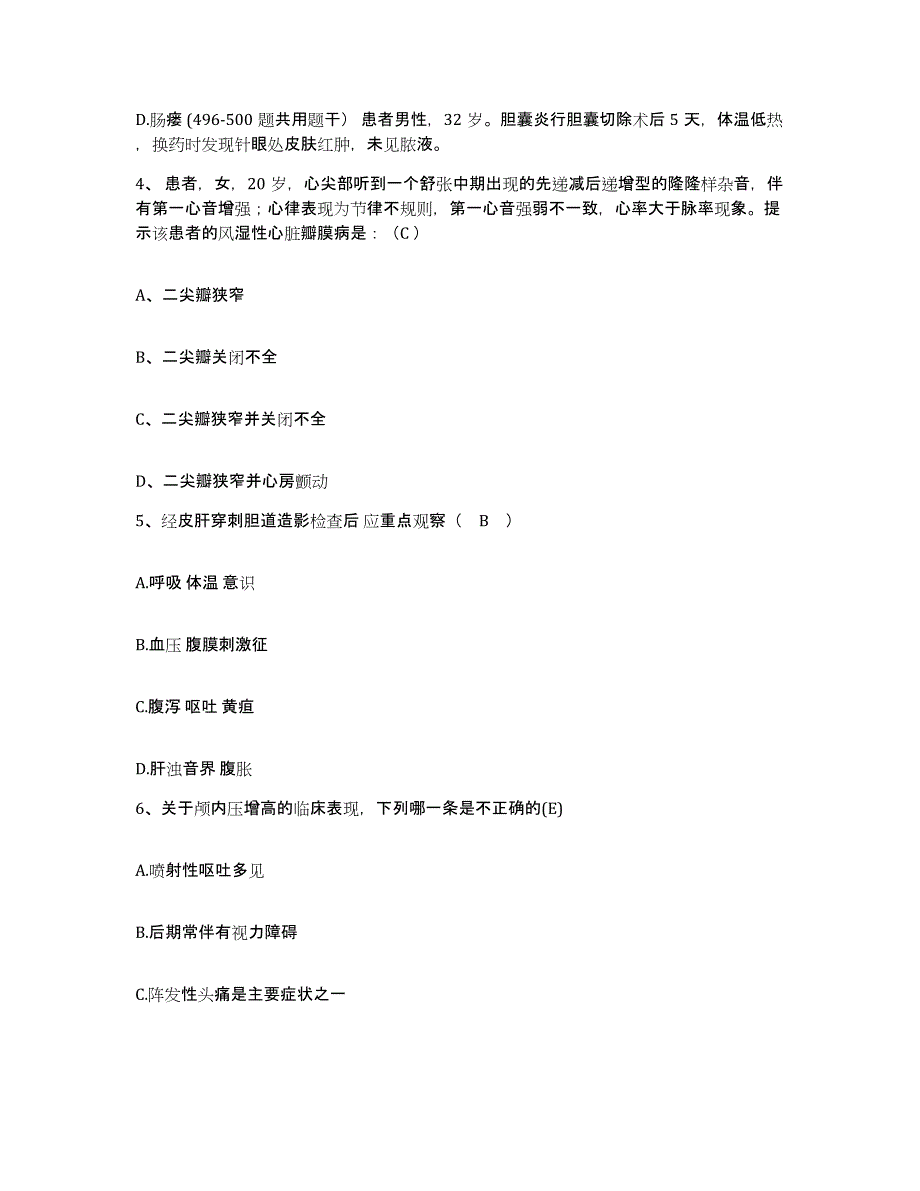 备考2025贵州省贵阳市南明区人民医院护士招聘题库与答案_第2页