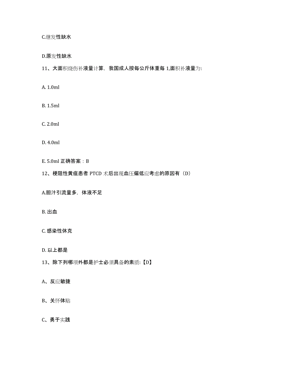 备考2025福建省武平县武东医院护士招聘能力测试试卷B卷附答案_第4页