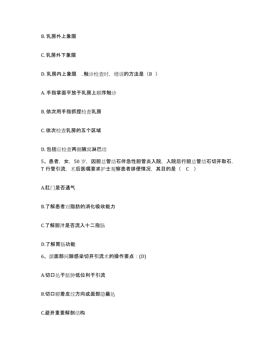 备考2025福建省厦门市南安盐场医院护士招聘题库练习试卷A卷附答案_第2页