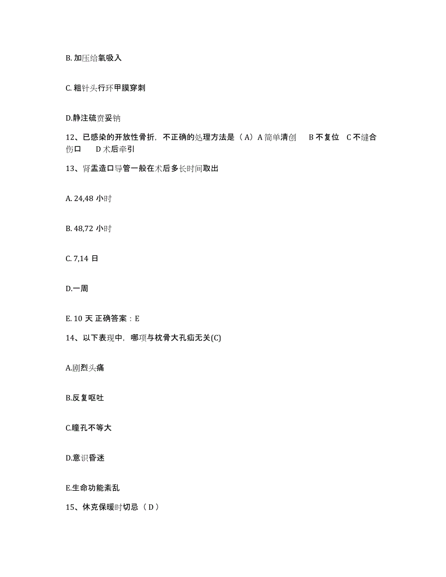 备考2025吉林省四平市皮肤病医院护士招聘测试卷(含答案)_第4页