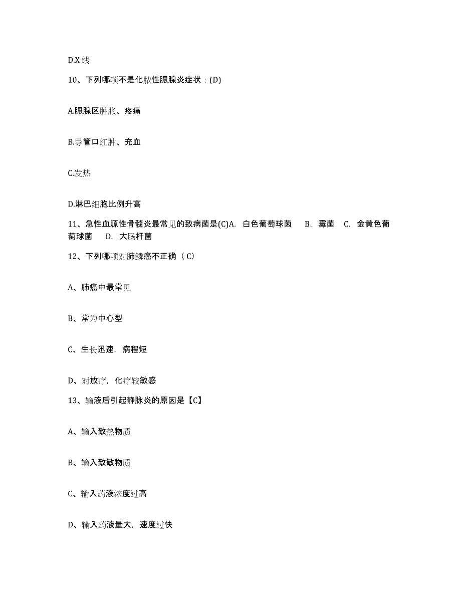 备考2025吉林省吉林市第二人民医院护士招聘通关题库(附带答案)_第3页