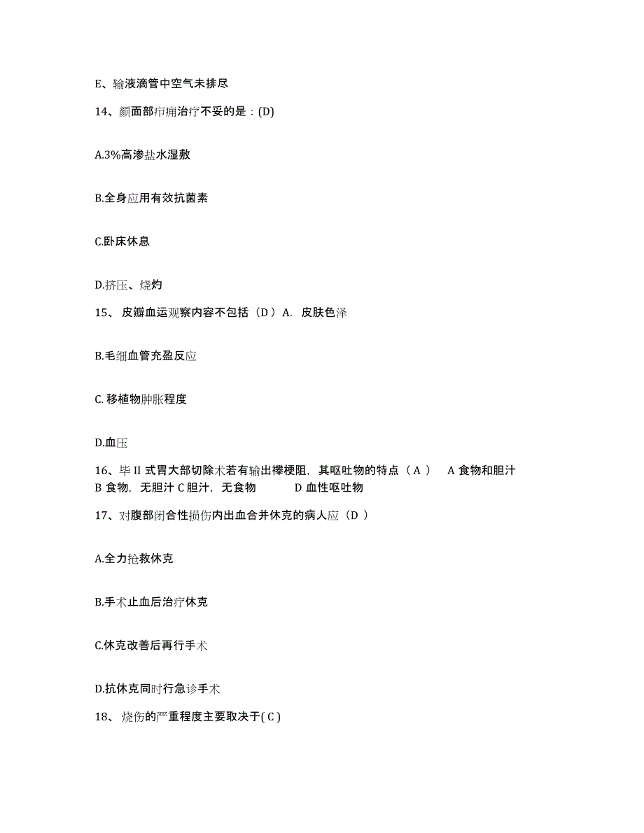 备考2025吉林省吉林市第二人民医院护士招聘通关题库(附带答案)_第4页