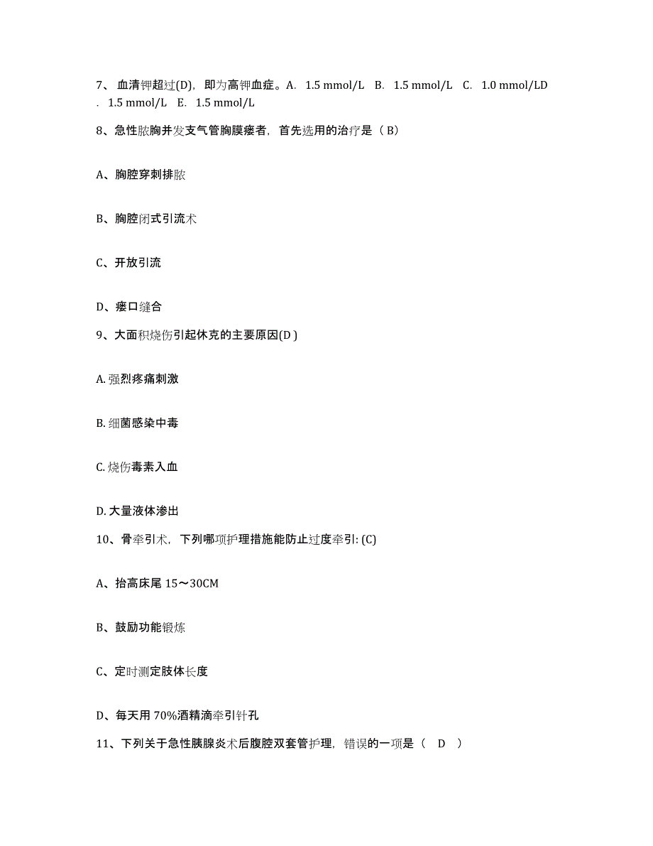 备考2025云南省景东县第二人民医院护士招聘题库检测试卷B卷附答案_第3页