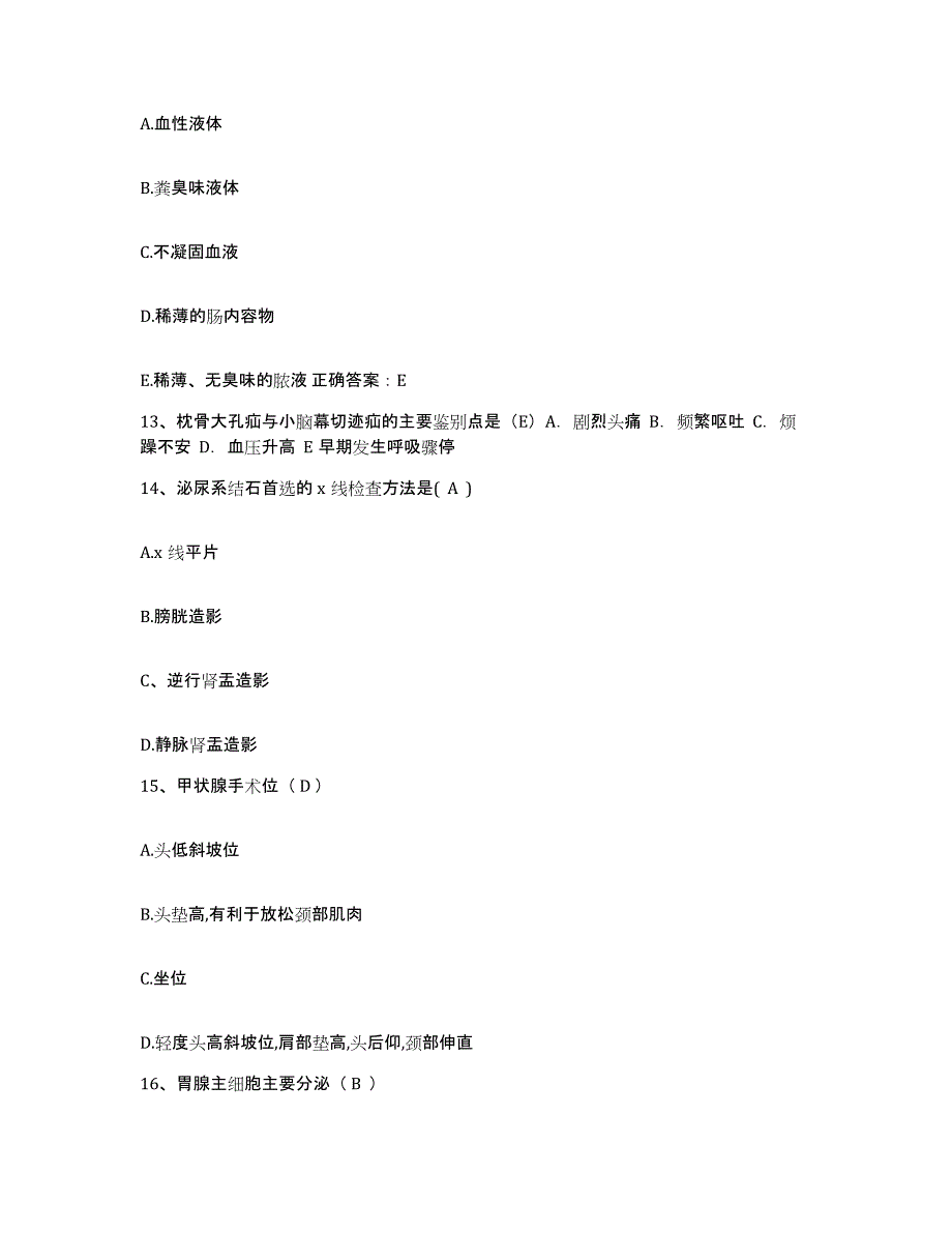 备考2025云南省砚山县中医院护士招聘能力检测试卷A卷附答案_第4页