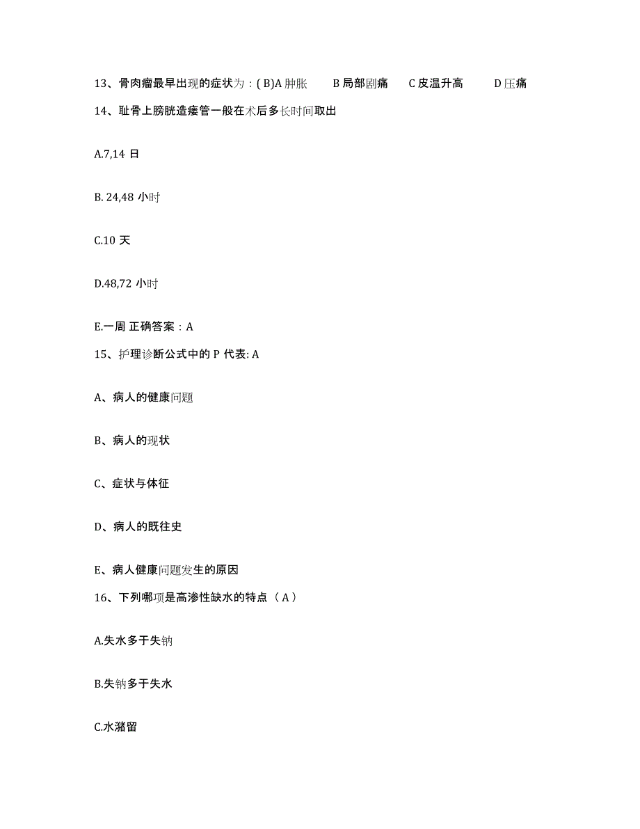 备考2025甘肃省稀土公司职工医院护士招聘过关检测试卷B卷附答案_第4页