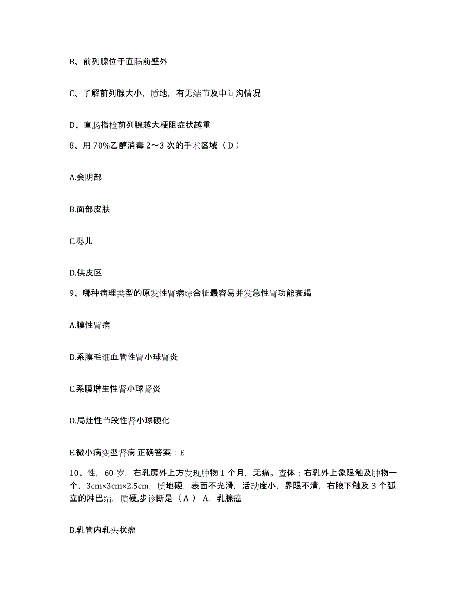 备考2025云南省景东县人民医院护士招聘高分题库附答案_第3页