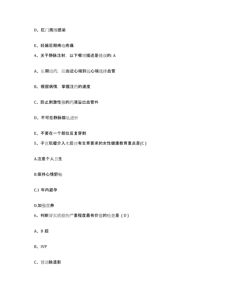 备考2025上海市杨浦区中心医院(原：上海第二劳工医院)护士招聘题库练习试卷B卷附答案_第2页