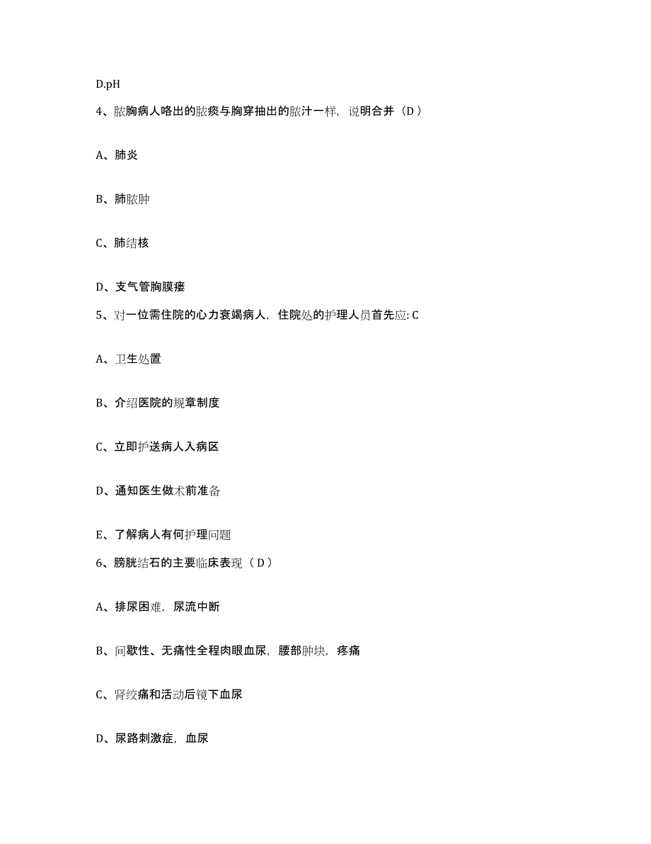 备考2025贵州省六盘水市六盘山市山城精神病院护士招聘考前自测题及答案_第2页