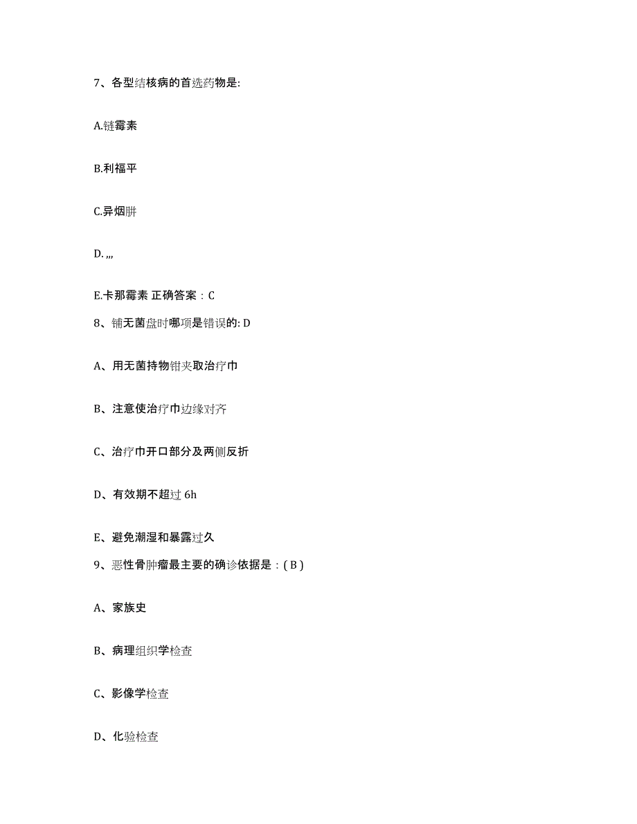 备考2025贵州省六盘水市六盘山市山城精神病院护士招聘考前自测题及答案_第3页