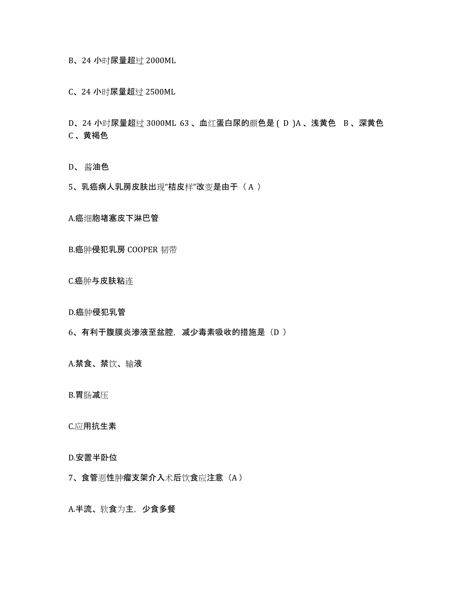 备考2025福建省邵武市中医院护士招聘过关检测试卷B卷附答案_第2页