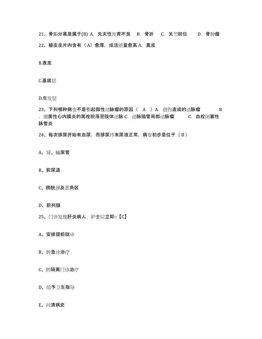 备考2025云南省昆明市中级人民法院直属医院护士招聘过关检测试卷B卷附答案_第5页