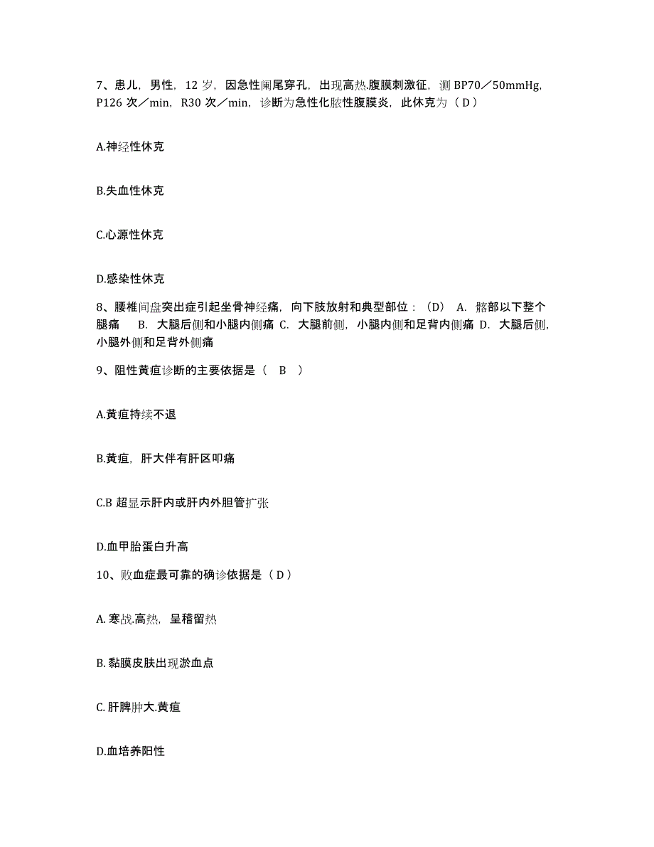 备考2025云南省昆明市南屏口腔医院护士招聘高分通关题库A4可打印版_第3页