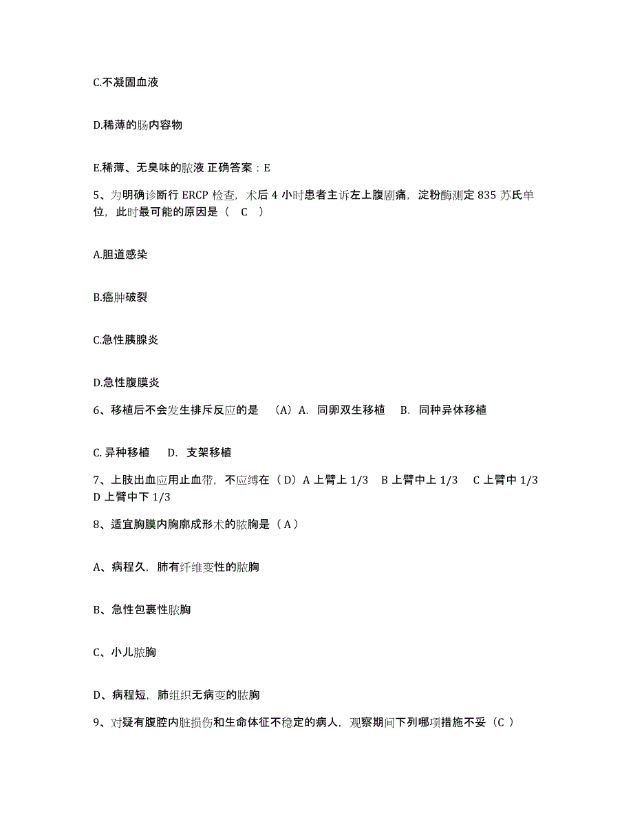 备考2025云南省巍山县人民医院护士招聘通关提分题库及完整答案_第2页