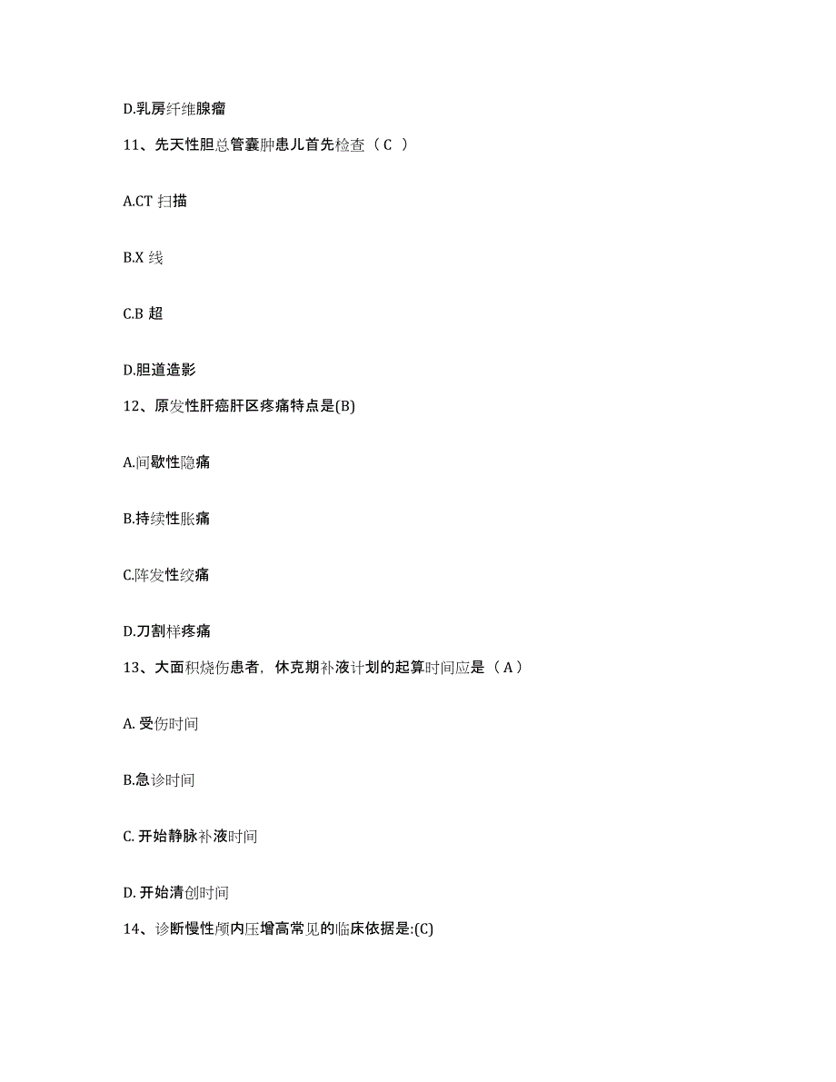 备考2025贵州省遵义市传染病院护士招聘能力提升试卷A卷附答案_第4页