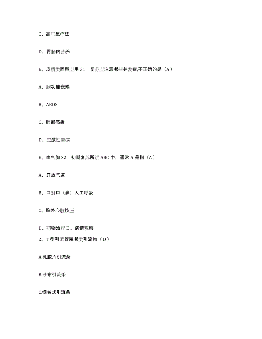 备考2025贵州省七十三医院护士招聘综合检测试卷A卷含答案_第2页