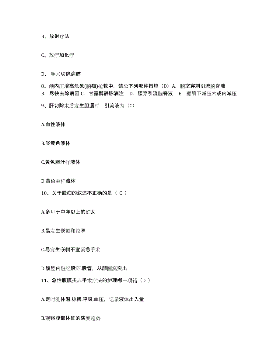 备考2025贵州省安顺市安顺地区康复中心医院护士招聘能力提升试卷A卷附答案_第3页