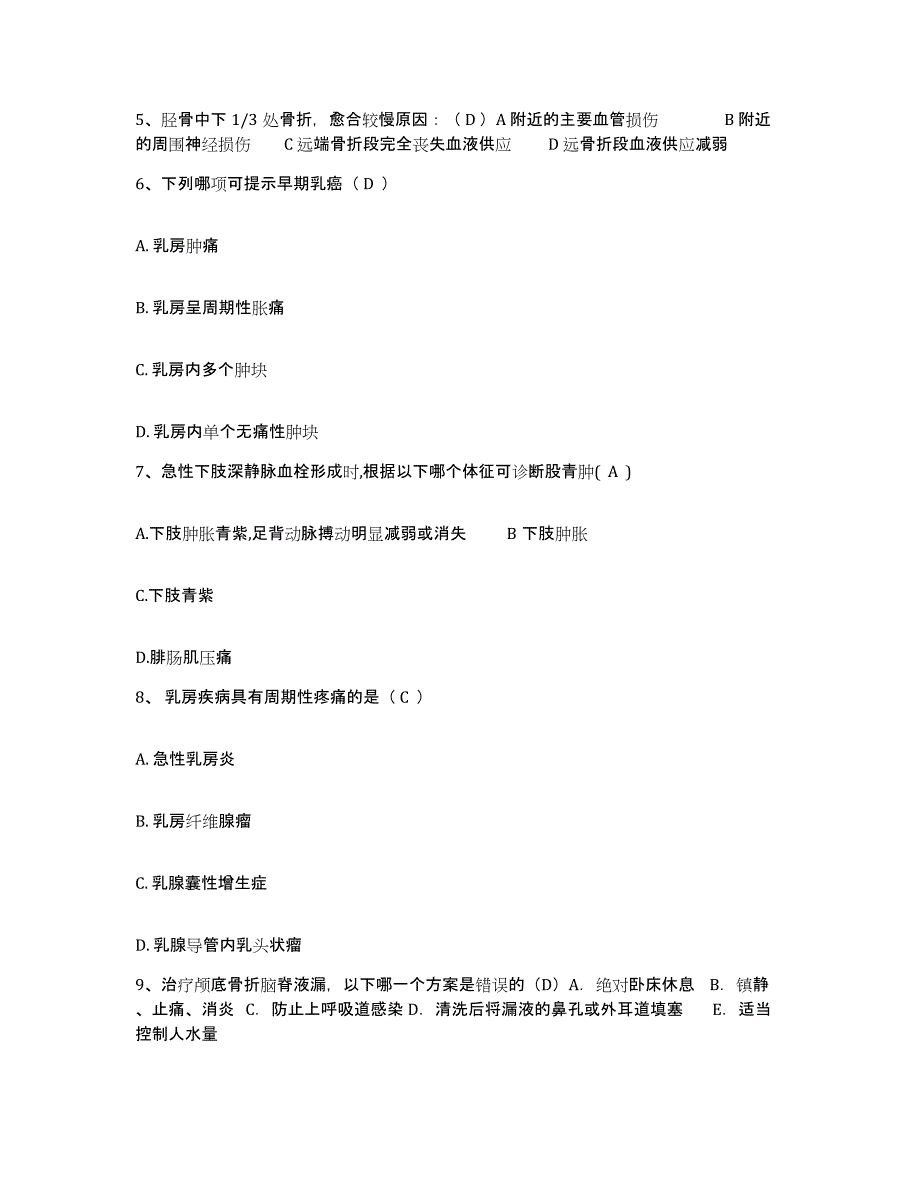 备考2025贵州省清镇市中医院护士招聘考前冲刺模拟试卷B卷含答案_第2页