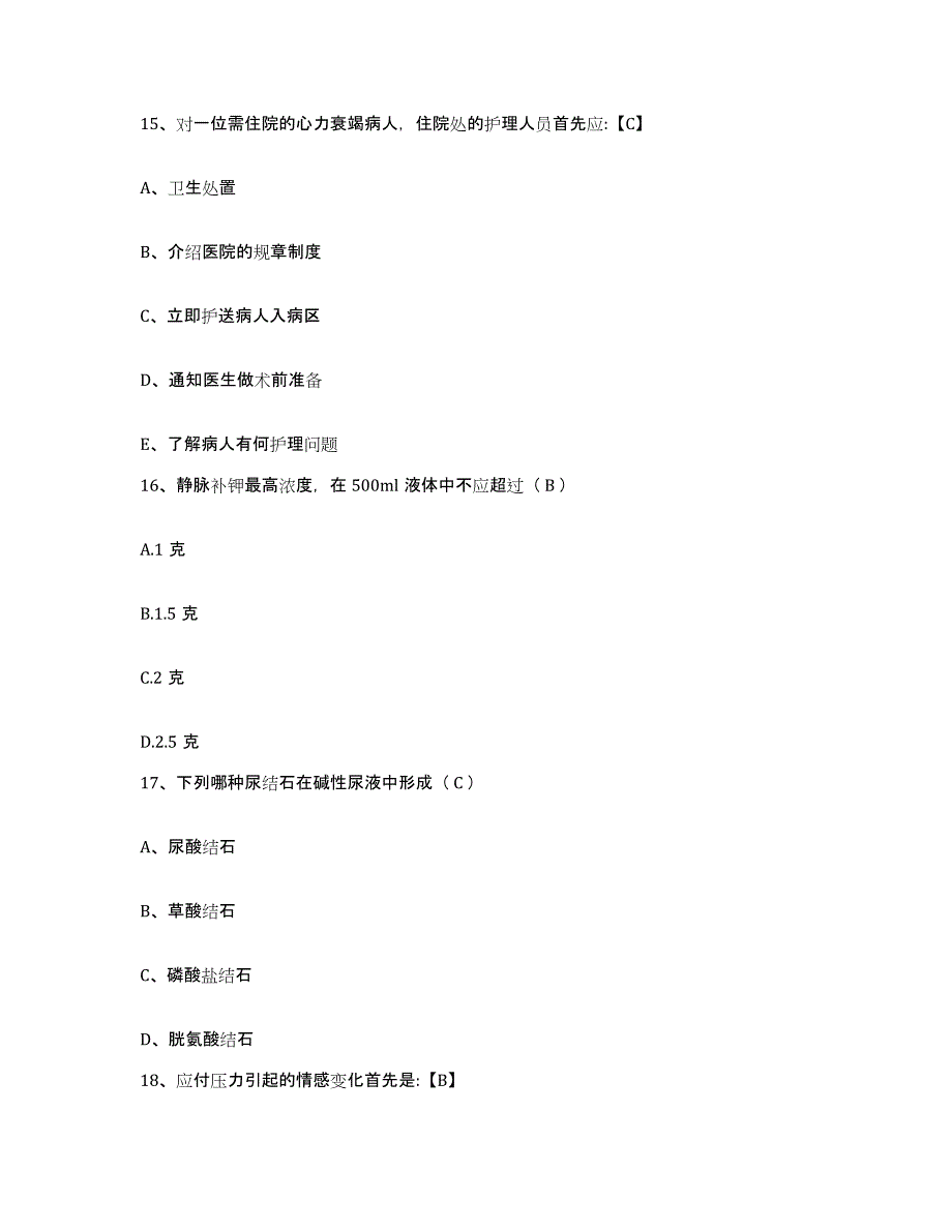 备考2025贵州省清镇市中医院护士招聘考前冲刺模拟试卷B卷含答案_第4页