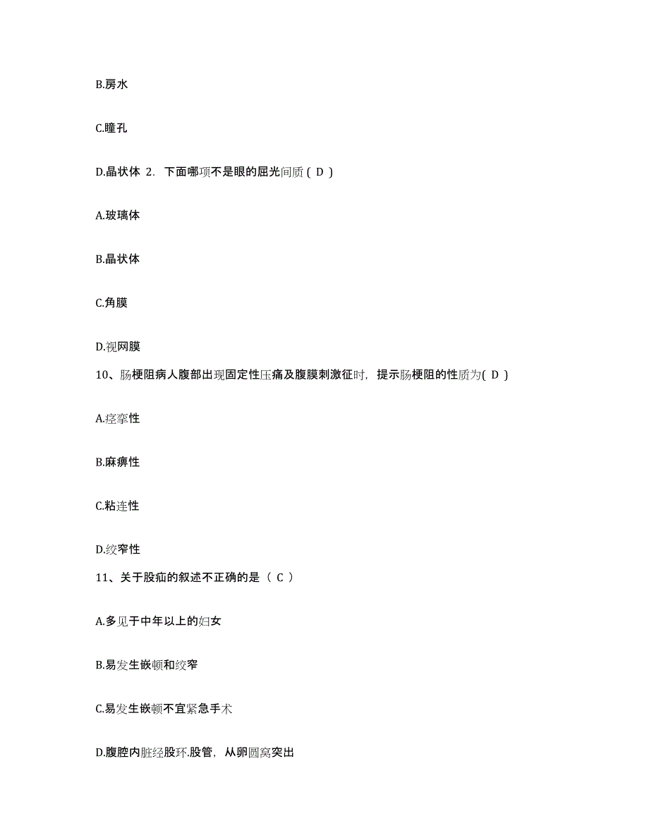 备考2025贵州省汽车改装工业公司职工医院护士招聘综合检测试卷A卷含答案_第3页