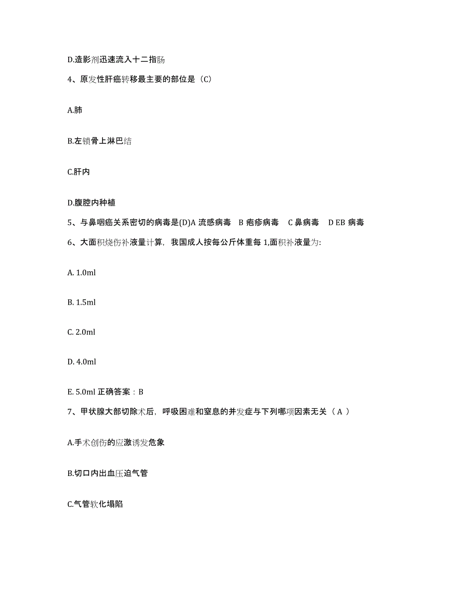 备考2025云南省会泽县中医院护士招聘练习题及答案_第2页