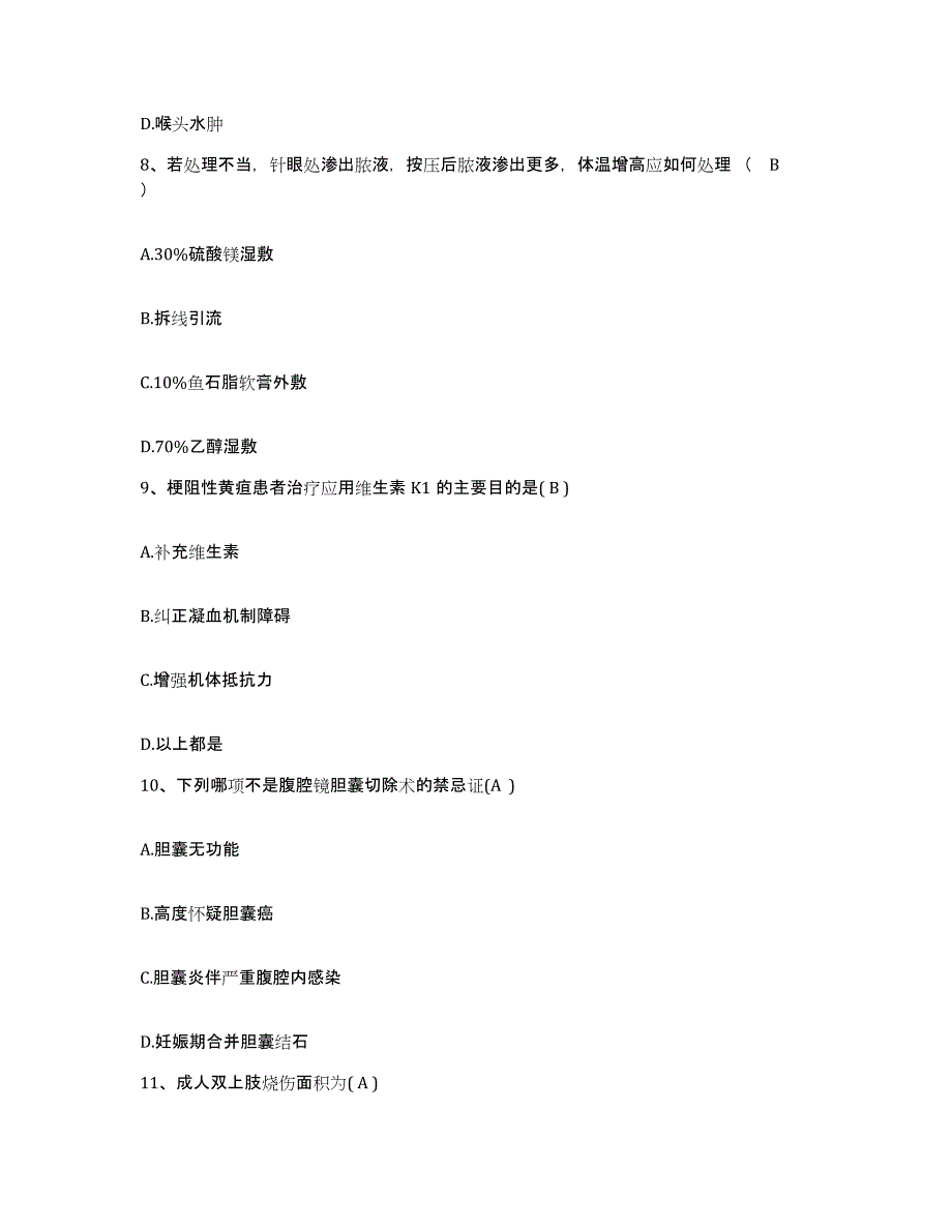 备考2025云南省会泽县中医院护士招聘练习题及答案_第3页