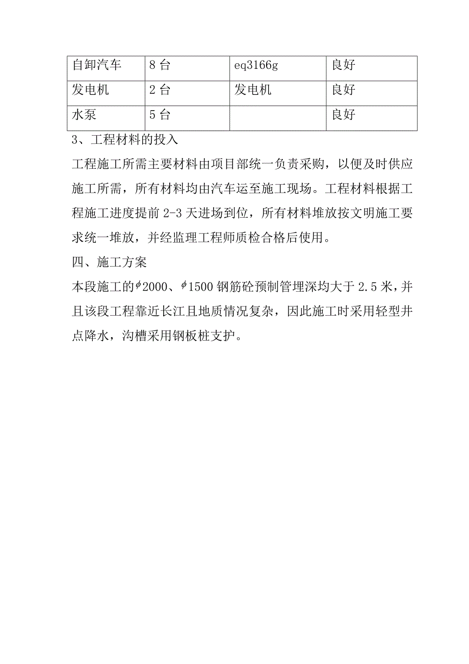 泵房排水专用预制管施工组织设计21页_第2页