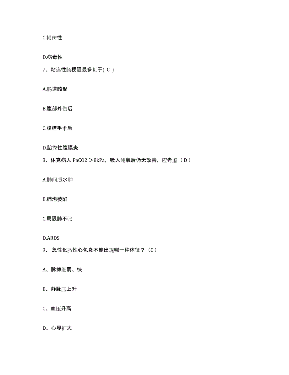 备考2025云南省福贡县妇幼保健站护士招聘通关试题库(有答案)_第3页