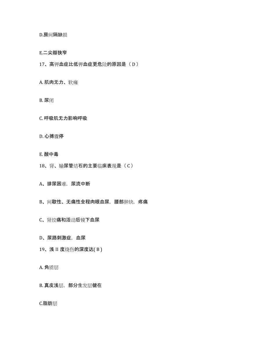 备考2025云南省红河县人民医院护士招聘考前冲刺试卷B卷含答案_第5页