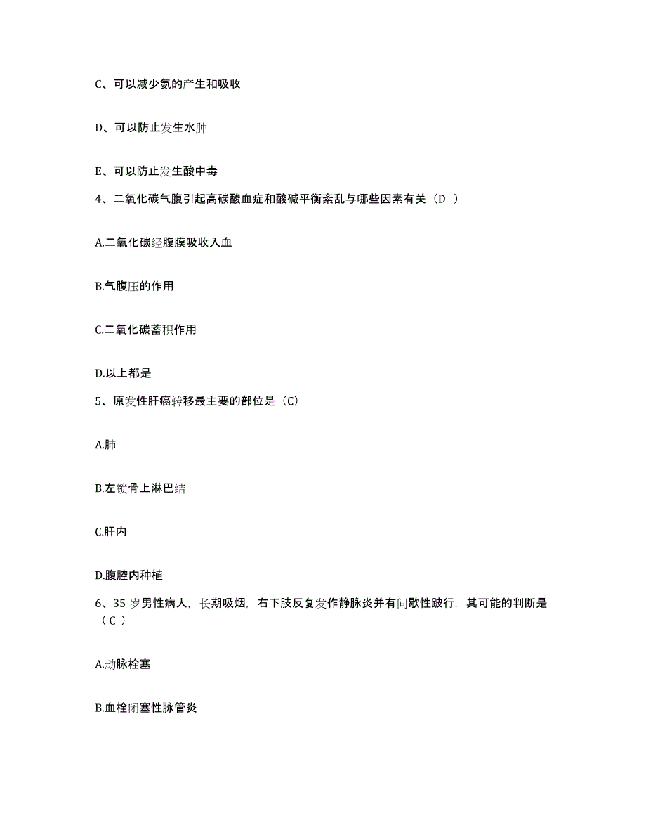 备考2025吉林省四平市妇婴医院护士招聘题库综合试卷A卷附答案_第2页