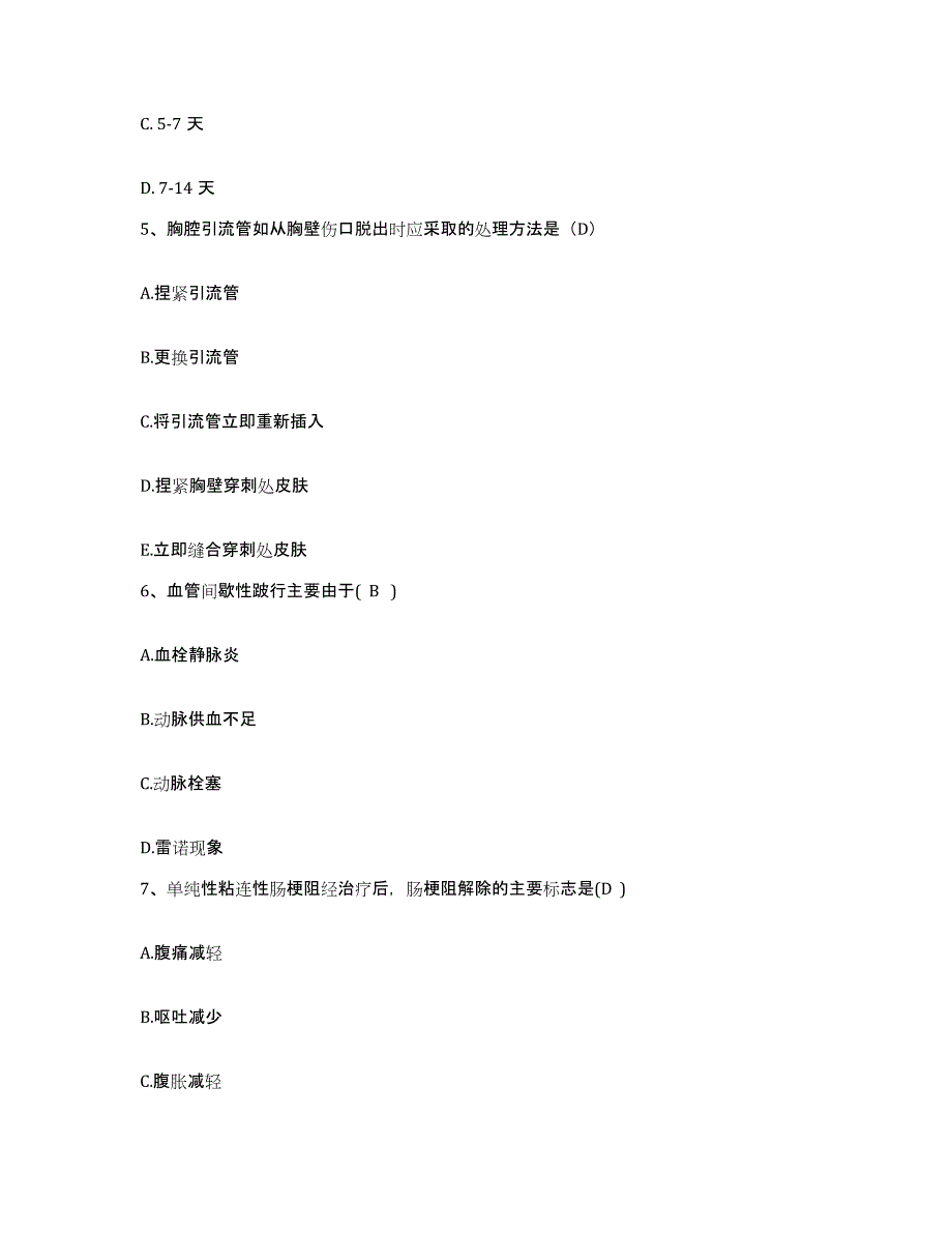 备考2025吉林省四平市第一人民医院护士招聘真题练习试卷A卷附答案_第2页