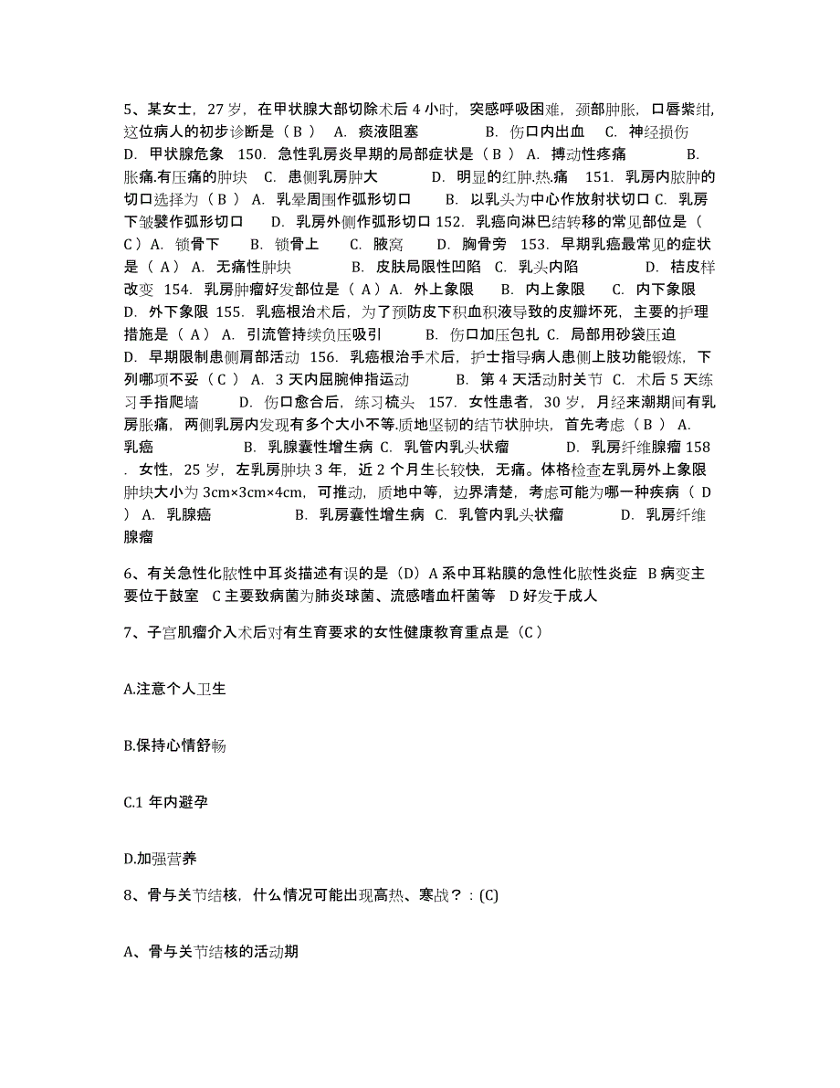 备考2025贵州省绥阳县人民医院护士招聘综合检测试卷B卷含答案_第4页