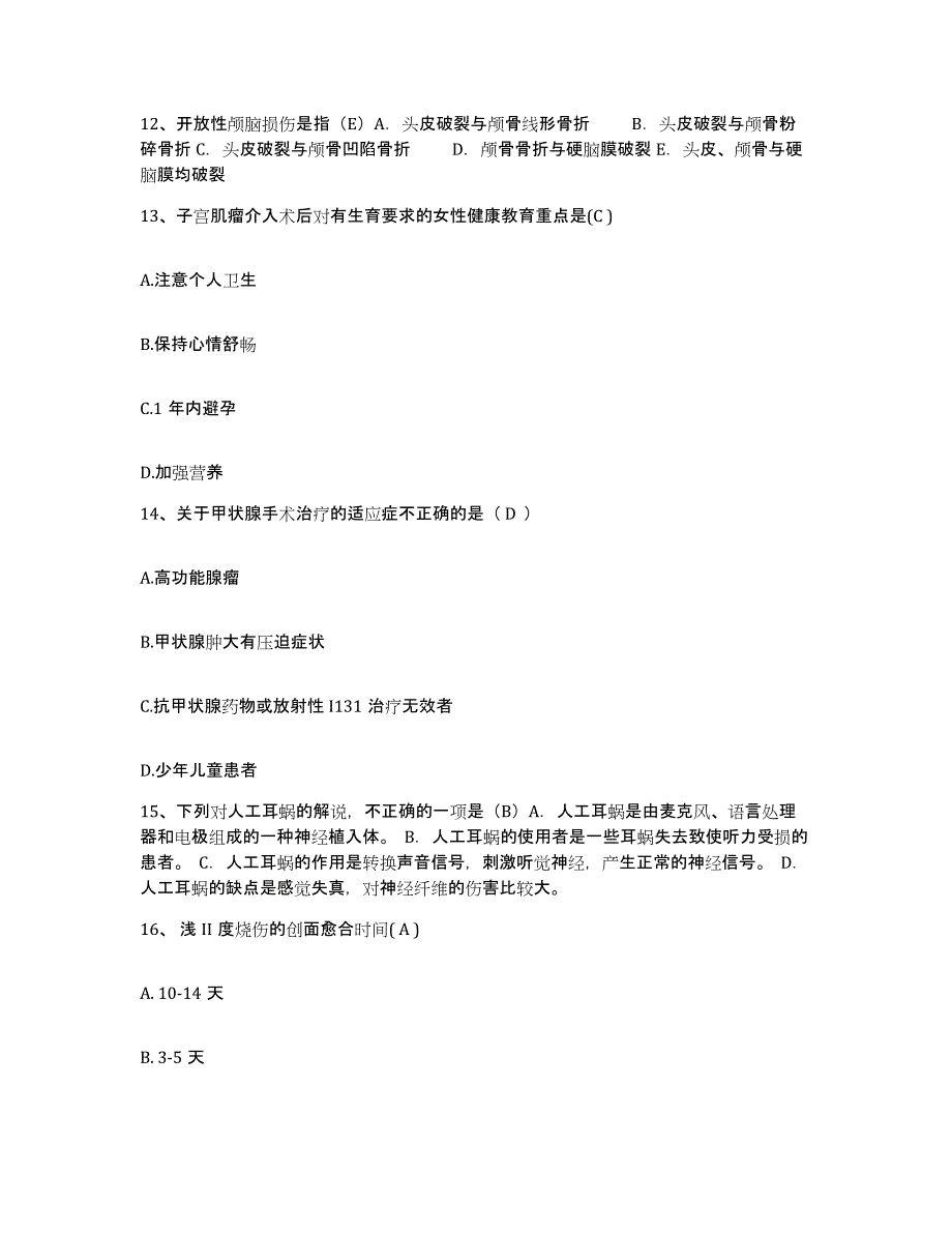 备考2025吉林省四平市铁路医院护士招聘每日一练试卷B卷含答案_第4页