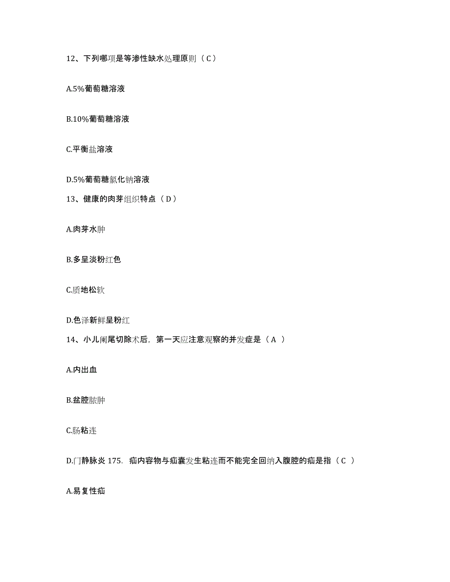 备考2025云南省通海县河西医院护士招聘自我检测试卷A卷附答案_第4页