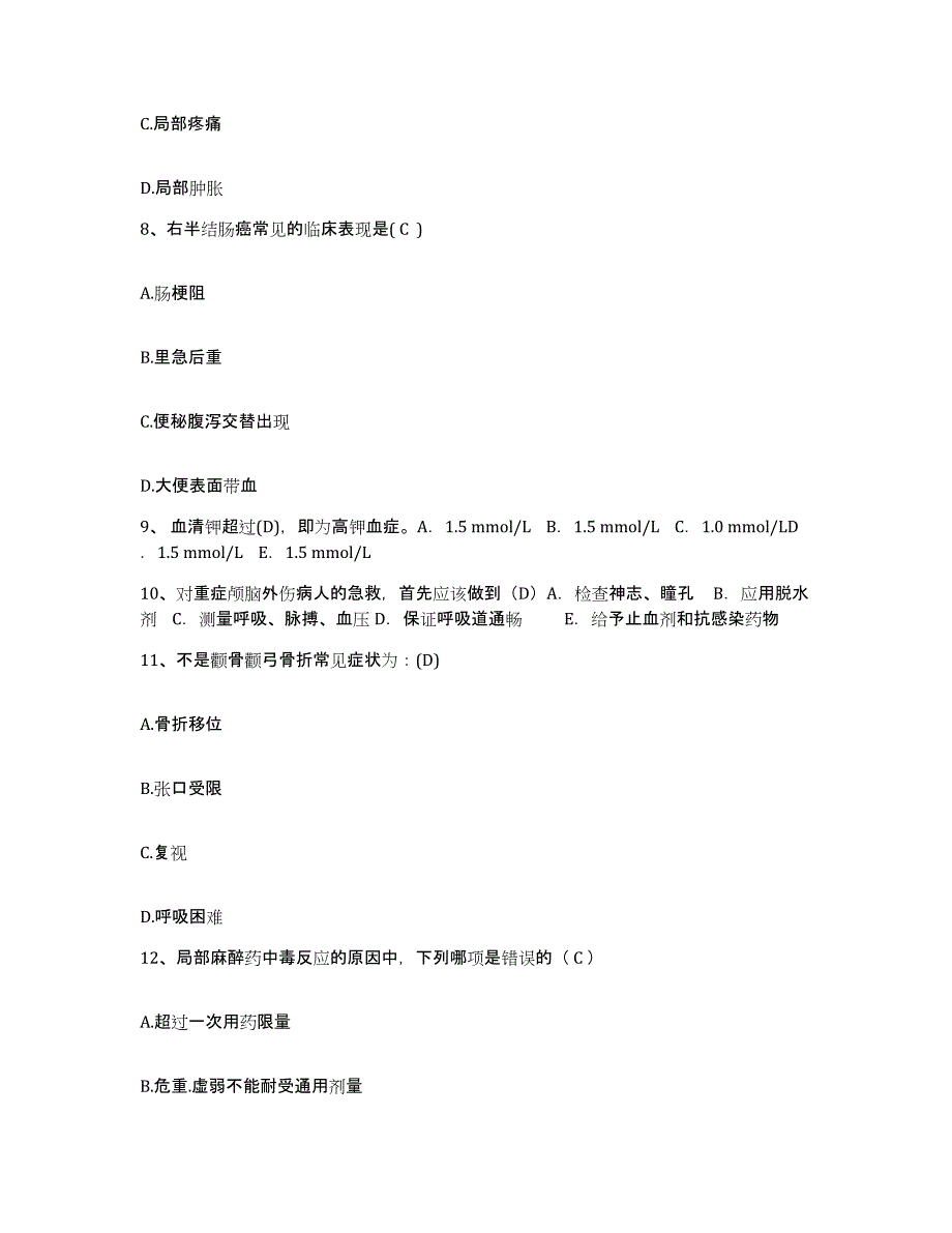 备考2025福建省长乐市妇幼保健院护士招聘综合练习试卷B卷附答案_第3页