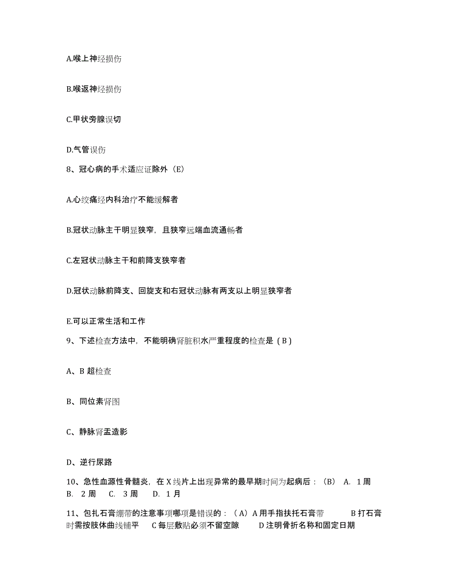 备考2025贵州省遵义市红花岗区骨科医院护士招聘模考模拟试题(全优)_第2页