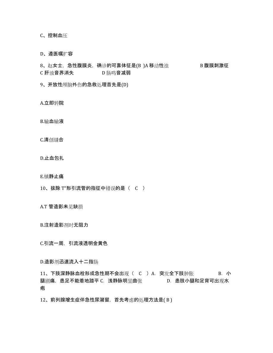 备考2025福建省惠安县皮肤医院护士招聘能力检测试卷B卷附答案_第3页