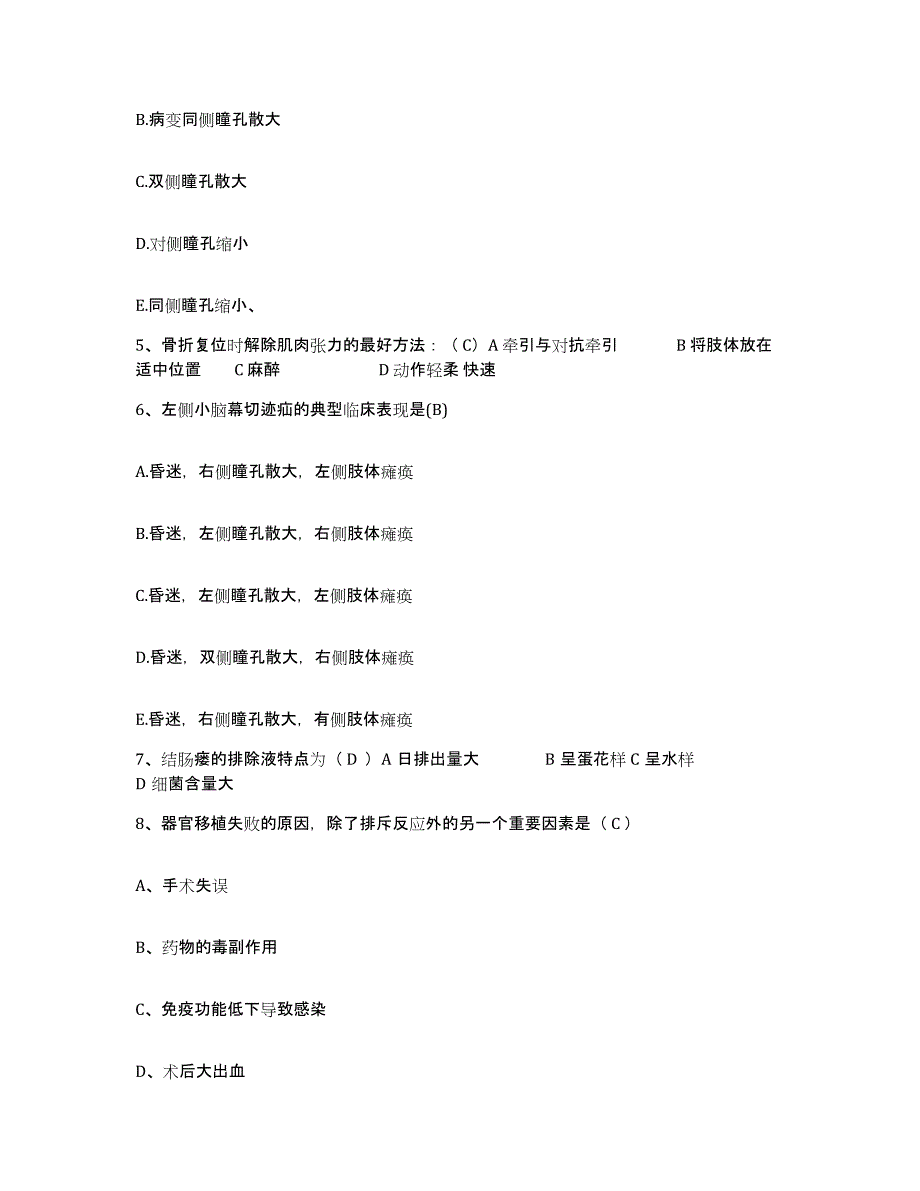 备考2025云南省巧家县专科医院护士招聘高分通关题库A4可打印版_第2页