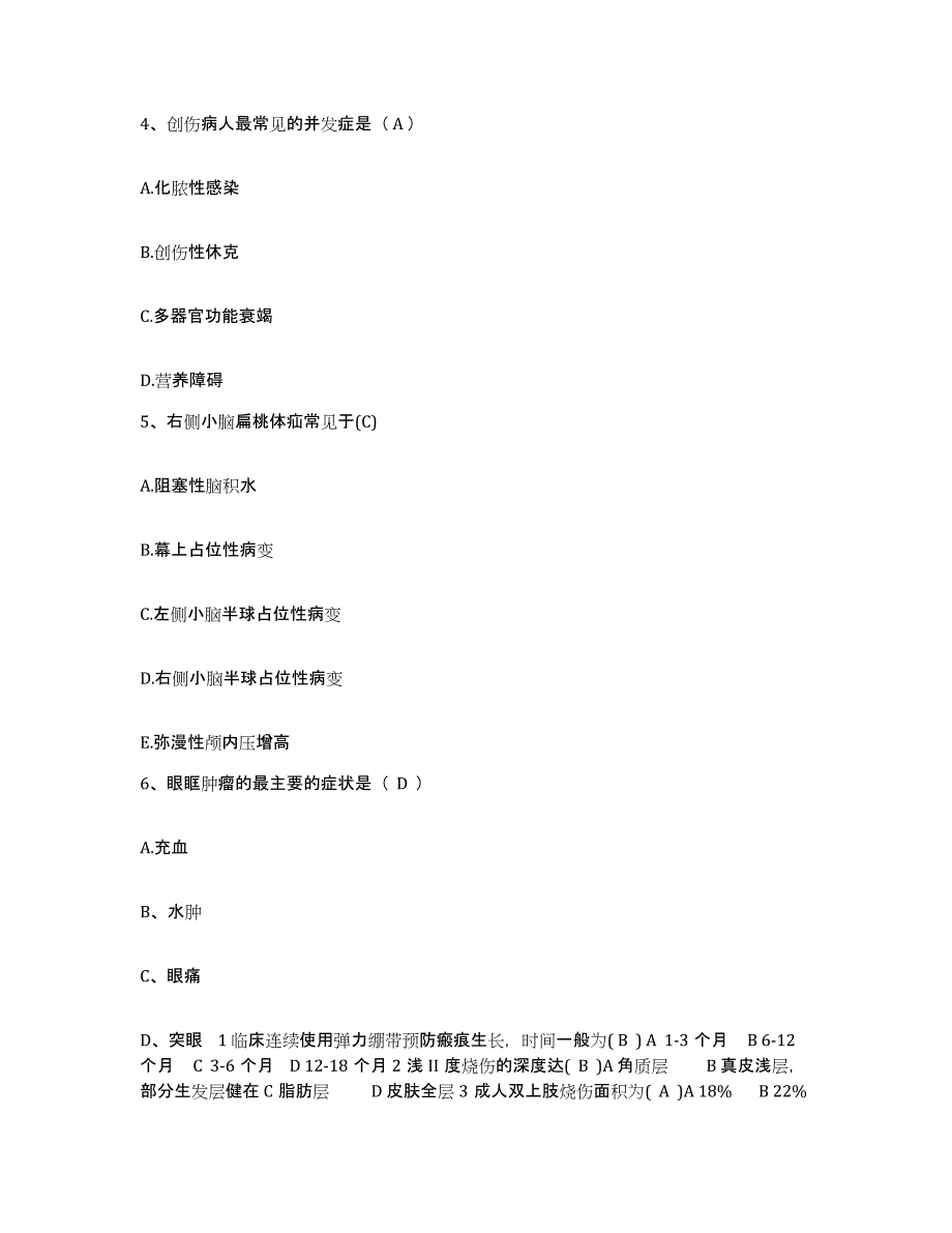 备考2025甘肃省敦煌市医院护士招聘模拟试题（含答案）_第2页