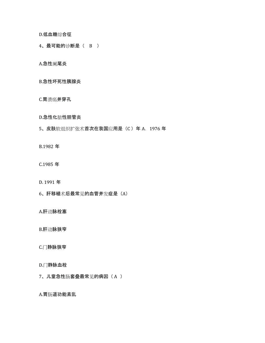 备考2025贵州省安顺市安顺地区康复中心医院护士招聘能力测试试卷A卷附答案_第2页