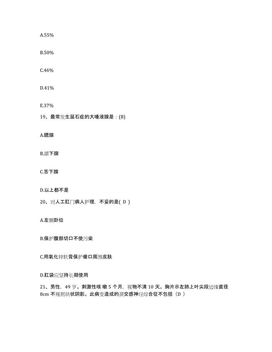 备考2025云南省永善县人民医院护士招聘综合练习试卷B卷附答案_第5页