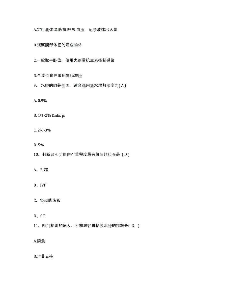 备考2025福建省福州市二化集团医院护士招聘题库综合试卷A卷附答案_第3页