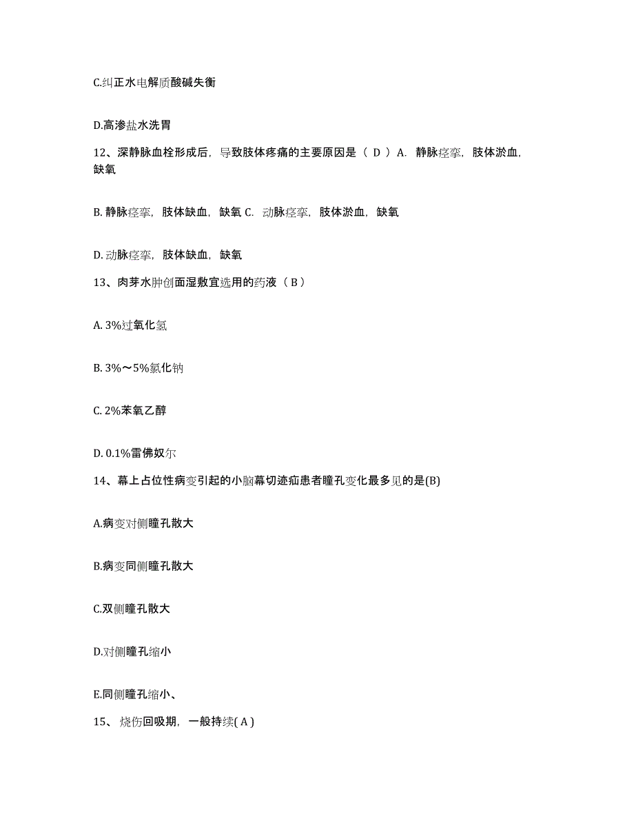 备考2025福建省福州市二化集团医院护士招聘题库综合试卷A卷附答案_第4页