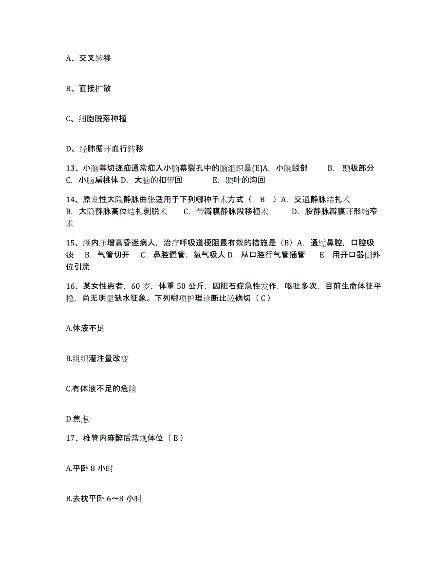 备考2025福建省福鼎市康和产科医院护士招聘高分通关题型题库附解析答案_第4页