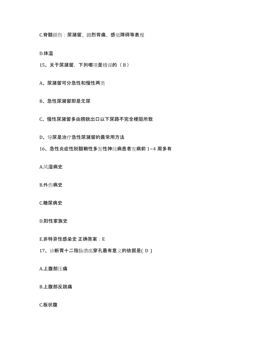 备考2025贵州省都匀市黔南州精神病医院护士招聘通关提分题库(考点梳理)_第4页