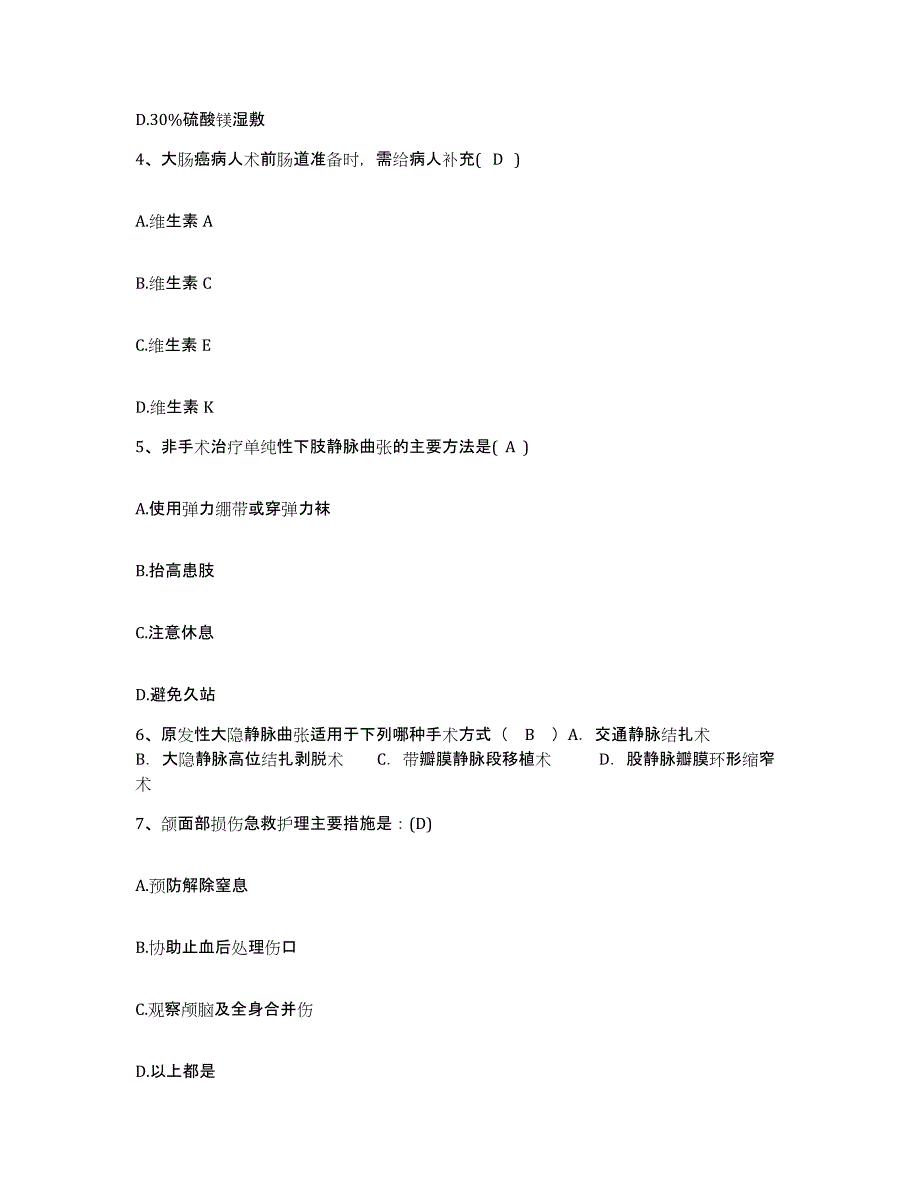 备考2025福建省永安市立医院护士招聘题库检测试卷A卷附答案_第2页