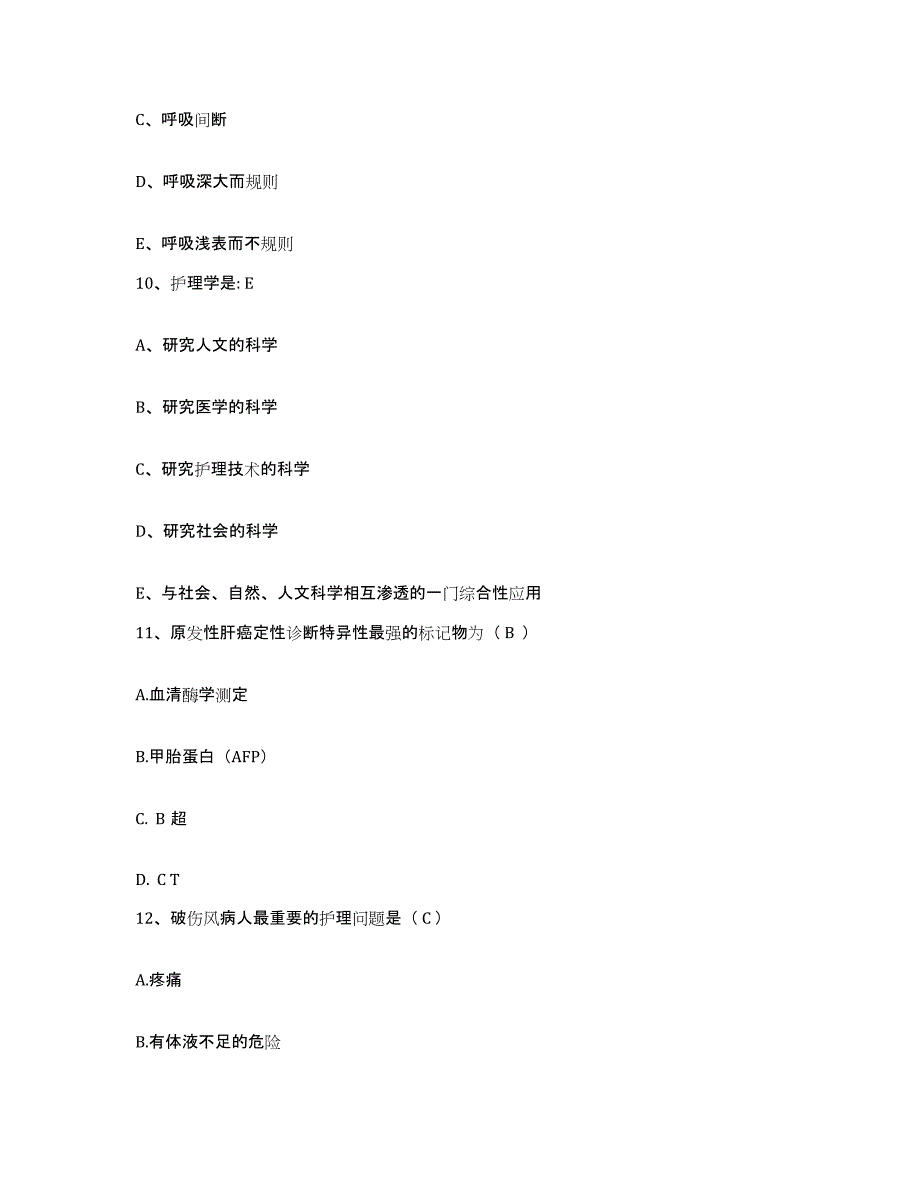 备考2025云南省元谋县武定县中心医院护士招聘提升训练试卷B卷附答案_第3页