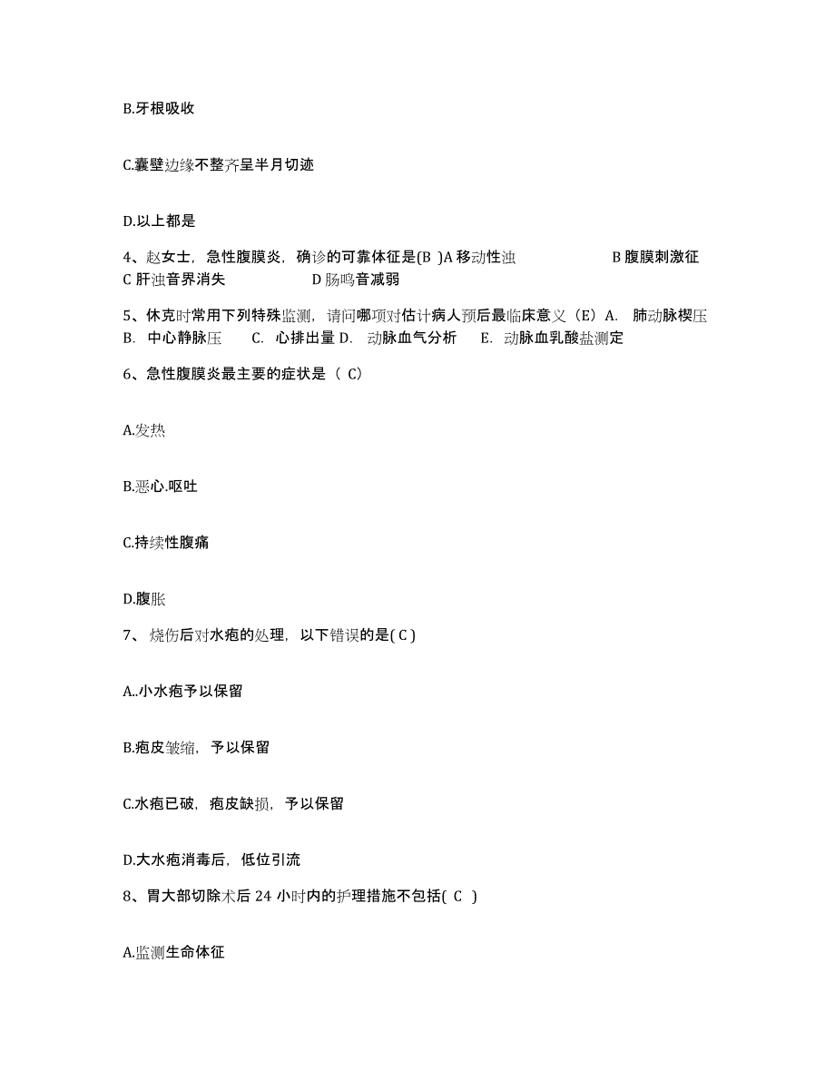 备考2025福建省明溪县中医院护士招聘每日一练试卷B卷含答案_第2页