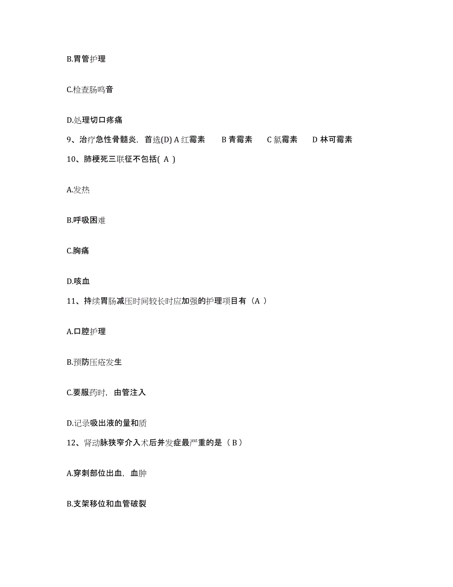 备考2025福建省明溪县中医院护士招聘每日一练试卷B卷含答案_第3页